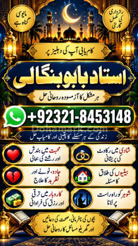 Amil Baba for Marriage Problems | Amil Baba in Kabal