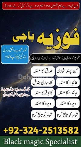 Top#1 Manpasand Shadi Ka TAWEEZ Kala Jadu ka ilaj in Pakistan