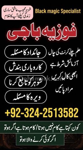 Top#1 Manpasand Shadi Ka TAWEEZ Kala Jadu ka ilaj in Pakistan