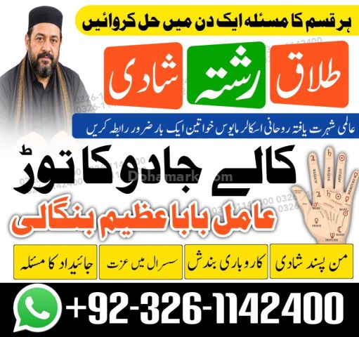 #1 Online Istikhara service Pakistan | Amil baba kala jadu