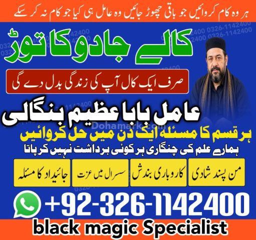 #1 Best Amil baba in Rawalpindi Rohani Ilaj center in Lahore