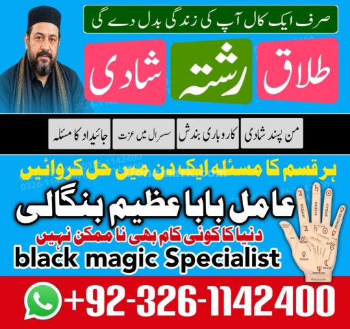#1 Husband wife problem solution Baba | #amilbabainpakistan