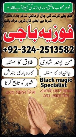 Top#1 Manpasand Shadi Ka TAWEEZ Kala Jadu ka ilaj in Pakistan