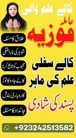 Top#1 Manpasand Shadi Ka TAWEEZ Kala Jadu ka ilaj in Pakistan