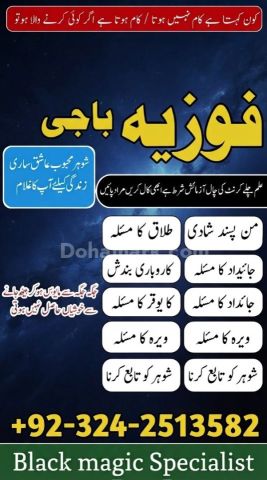 Top#1 Manpasand Shadi Ka TAWEEZ Kala Jadu ka ilaj in Pakistan