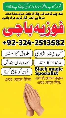 Popular Amil baba in Pakistan Kala Jadu expert in Pakistan