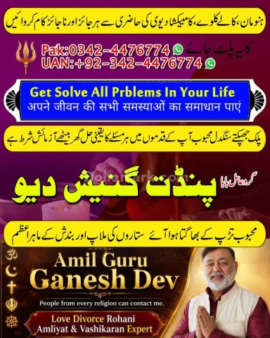 Amil baba in canada, amil baba in rawalpindi,  famous amil baba,