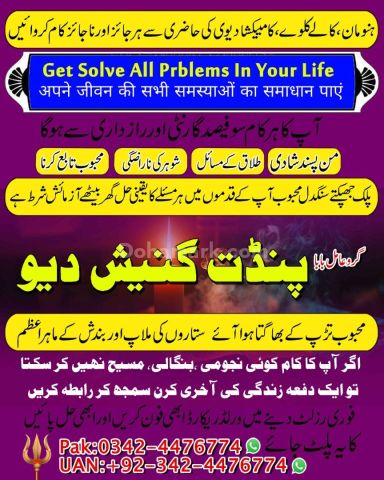 Amil baba in canada, amil baba in rawalpindi,  famous amil baba,