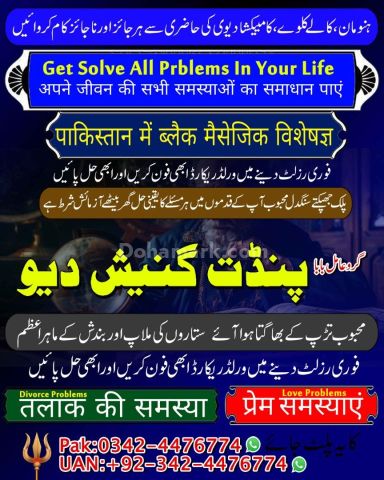 Amil baba in canada, amil baba in rawalpindi,  famous amil baba,