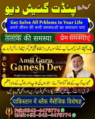 Amil baba in canada, amil baba in rawalpindi,  famous amil baba,