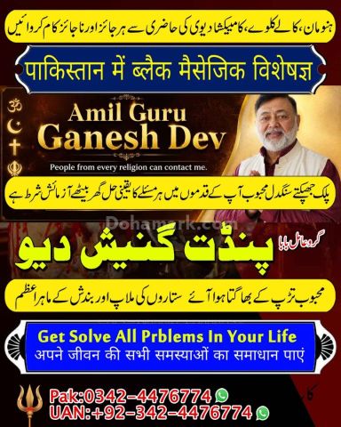 Amil baba in canada, amil baba in rawalpindi,  famous amil baba,