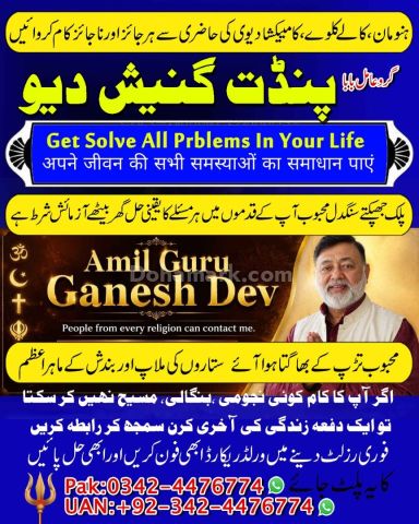 Amil baba in canada, amil baba in rawalpindi,  famous amil baba,
