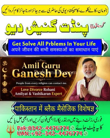 Amil baba in canada, amil baba in rawalpindi,  famous amil baba,