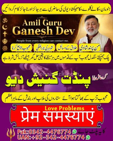 Amil baba in canada, amil baba in rawalpindi,  famous amil baba,