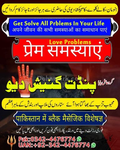 Amil baba in canada, amil baba in rawalpindi,  famous amil baba,