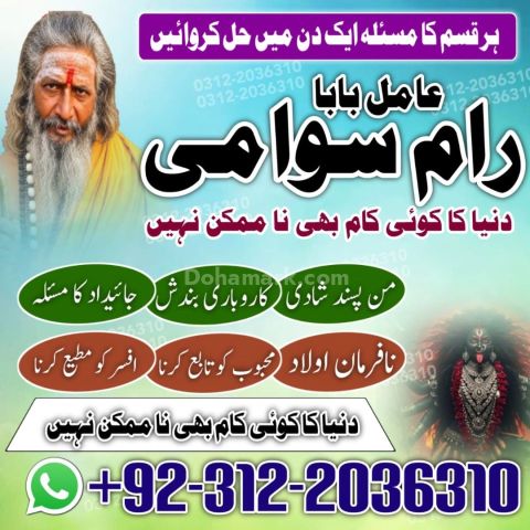 Spiritual guidance Amil Baba In Pakistan, Amil Baba traditional e