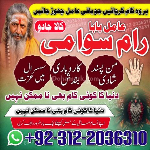 Spiritual guidance Amil Baba In Pakistan, Amil Baba traditional e