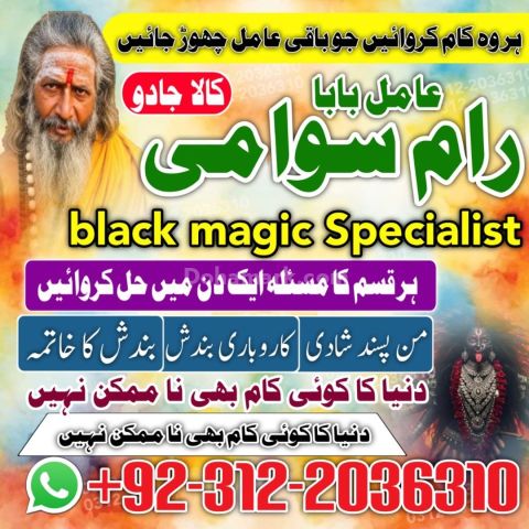 Spiritual guidance Amil Baba In Pakistan, Amil Baba traditional e