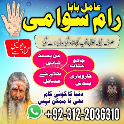 Spiritual guidance Amil Baba In Pakistan, Amil Baba traditional e
