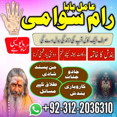 Spiritual guidance Amil Baba In Pakistan, Amil Baba traditional e