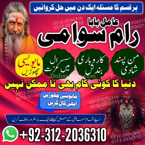 Spiritual guidance Amil Baba In Pakistan, Amil Baba traditional e