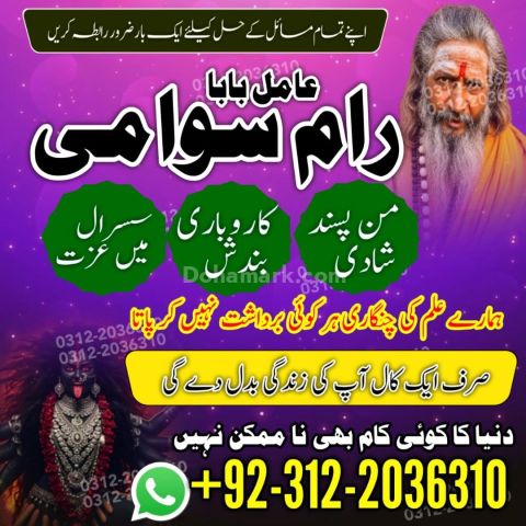 Spiritual guidance Amil Baba In Pakistan, Amil Baba traditional e