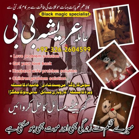 Kala jado amil baba in expart in pakistan +923262604599.whats app