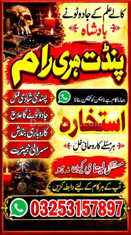 Black magic amil baba Contact Number 03253157897