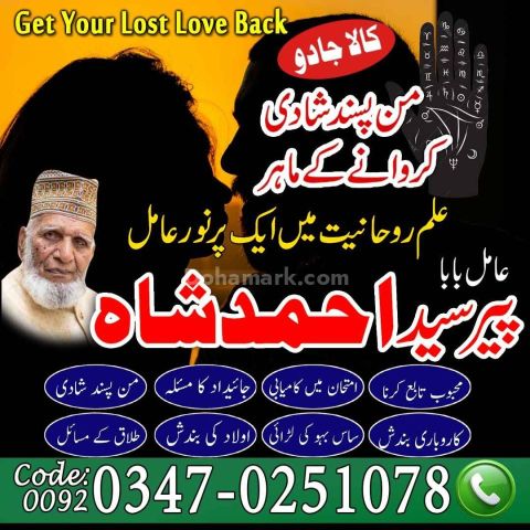 WorldWide Best amil baba Japan Kala Jadu amil baba pakistan No6 a