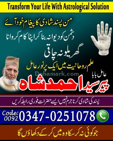 WorldWide Best amil baba Japan Kala Jadu amil baba pakistan No6 a