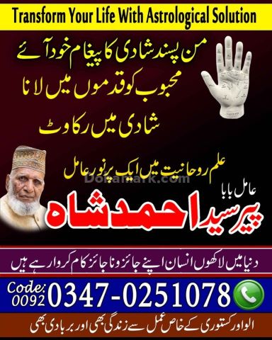 WorldWide Best amil baba Japan Kala Jadu amil baba pakistan No6 a