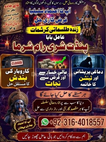 Online Amil Baba UK Kala Jadu Specialist UK Black Magic Expert UK