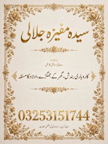 No+Top Amil baba in Pakistan .Amil baba in Karachi Amil baba