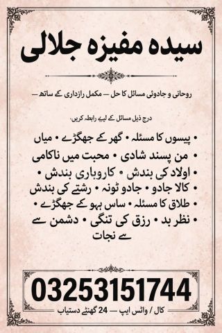 A1 + Amil baba In Lahore.Amil baba in Jehlum .Amil baba