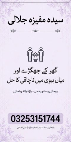 A1 + Amil baba In Lahore.Amil baba in Jehlum .Amil baba