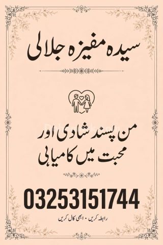 A1 + Amil baba In Lahore.Amil baba in Jehlum .Amil baba