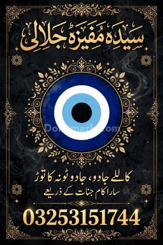 A1 + Amil baba In Lahore.Amil baba in Jehlum .Amil baba