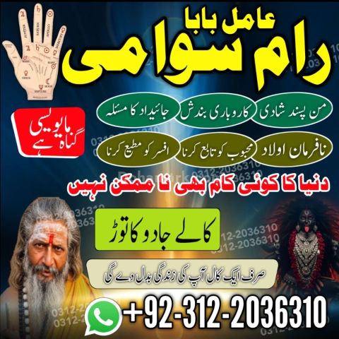 Amil Baba fast jadu Pakistan, Fast black magic Amil Baba Lahore,