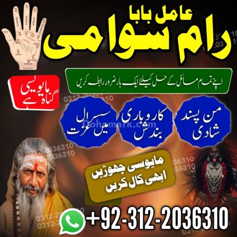 Amil Baba fast jadu Pakistan, Fast black magic Amil Baba Lahore,