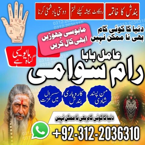 Amil Baba fast jadu Pakistan, Fast black magic Amil Baba Lahore,