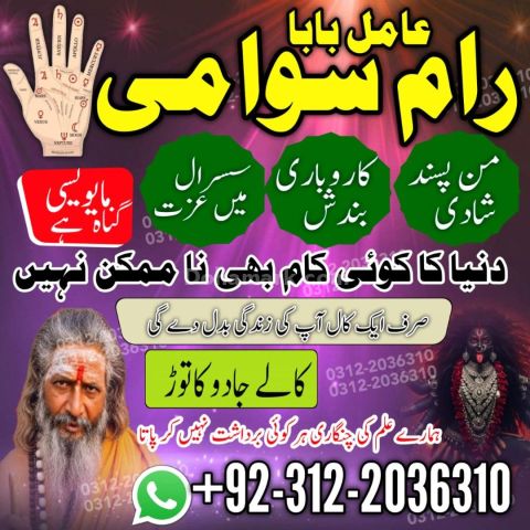 Amil Baba fast jadu Pakistan, Fast black magic Amil Baba Lahore,