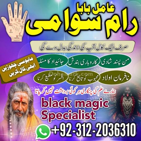 Amil Baba fast jadu Pakistan, Fast black magic Amil Baba Lahore,