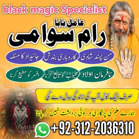 Amil Baba fast jadu Pakistan, Fast black magic Amil Baba Lahore,