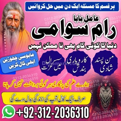 Amil Baba fast jadu Pakistan, Fast black magic Amil Baba Lahore,