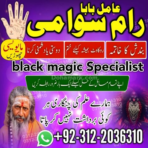 Amil Baba fast jadu Pakistan, Fast black magic Amil Baba Lahore,