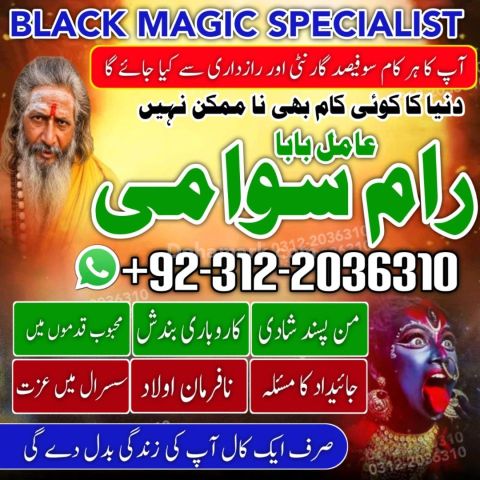 Amil Baba fast jadu Pakistan, Fast black magic Amil Baba Lahore,