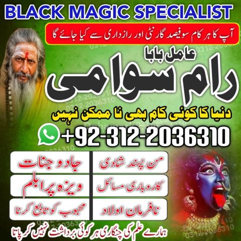 Amil Baba fast jadu Pakistan, Fast black magic Amil Baba Lahore,