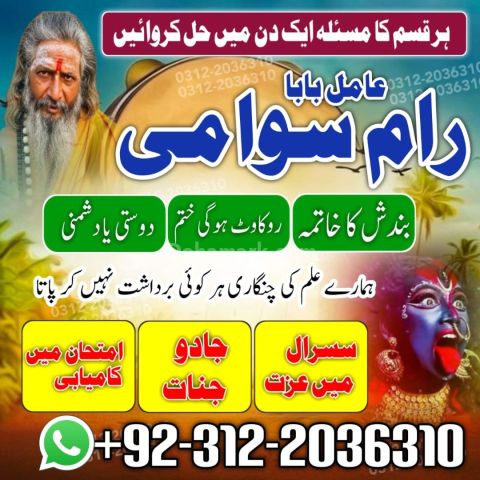 Amil Baba fast jadu Pakistan, Fast black magic Amil Baba Lahore,