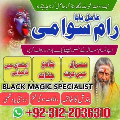 Amil Baba fast jadu Pakistan, Fast black magic Amil Baba Lahore,