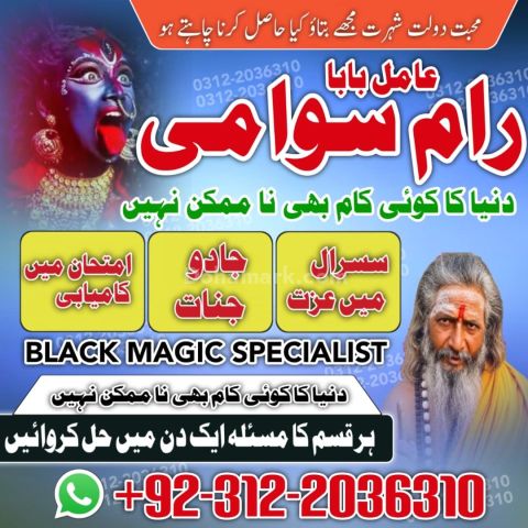 Amil Baba fast jadu Pakistan, Fast black magic Amil Baba Lahore,
